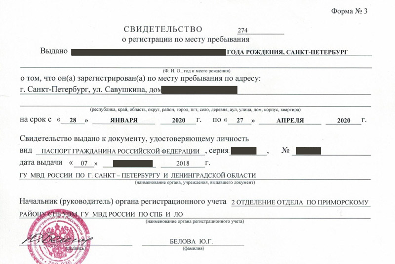 временная регистрация в Высоковске
